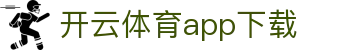 开云(KAIYUN)官网 - 中国集团入口
